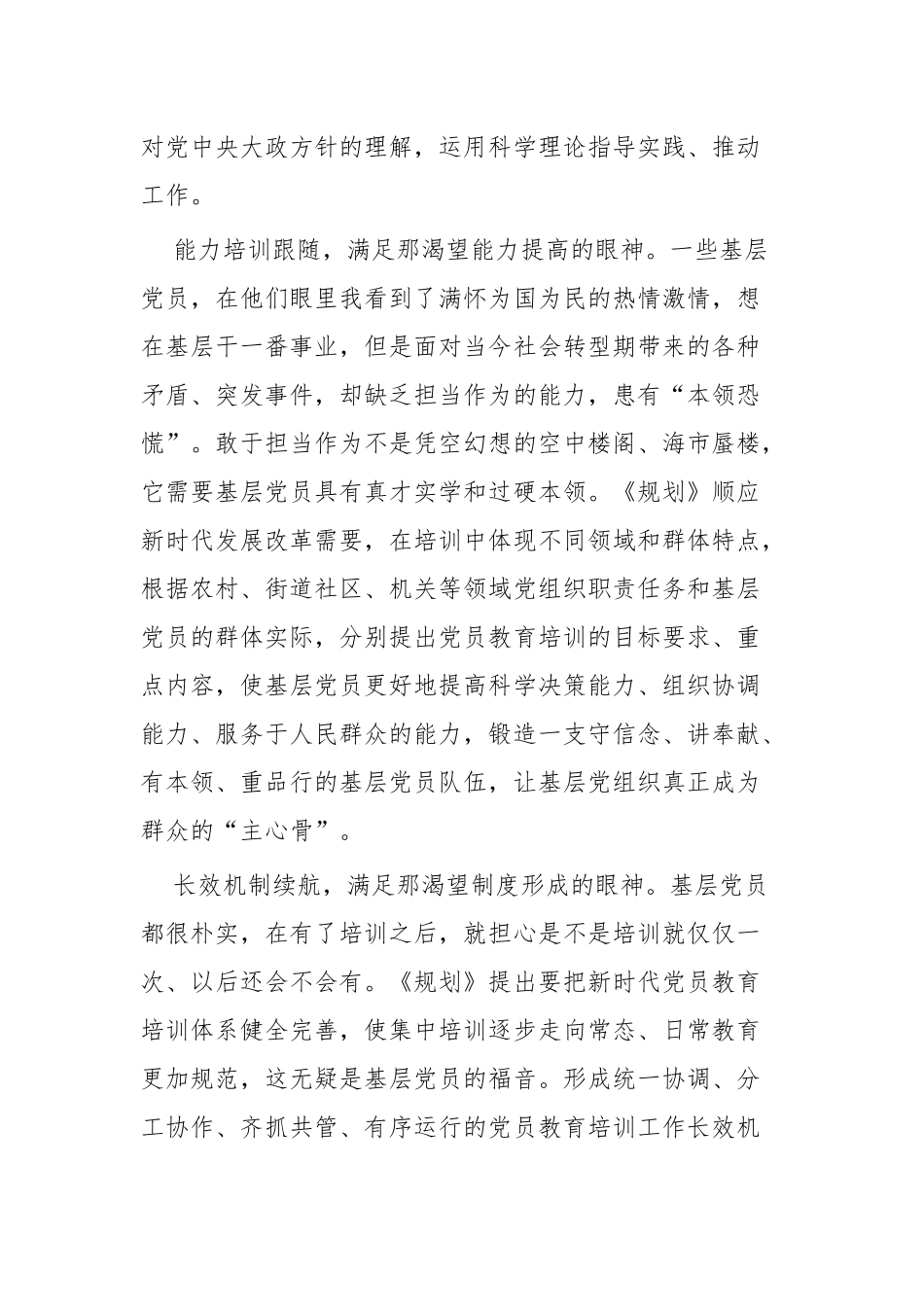 《2019—2023年全国党员教育培训工作规划》学习心得七篇.docx_第2页