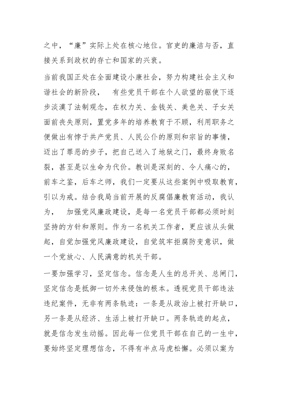 廉政教育个人心得体会五篇.docx_第2页