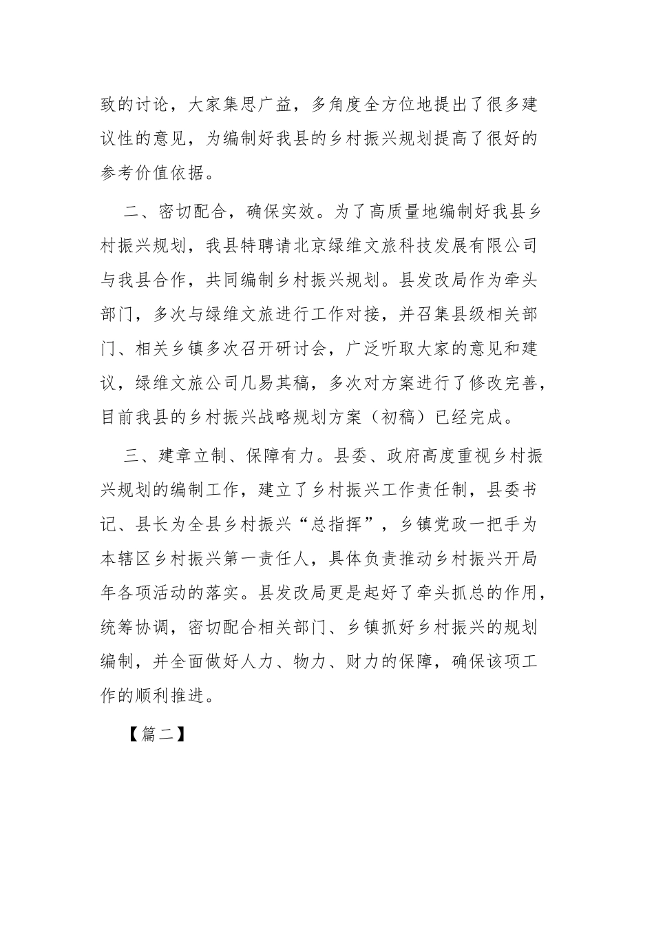 关于推进乡村振兴战略自查报告四篇.docx_第2页