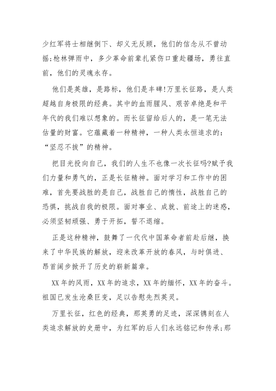 红色故事演讲稿四篇.docx_第3页