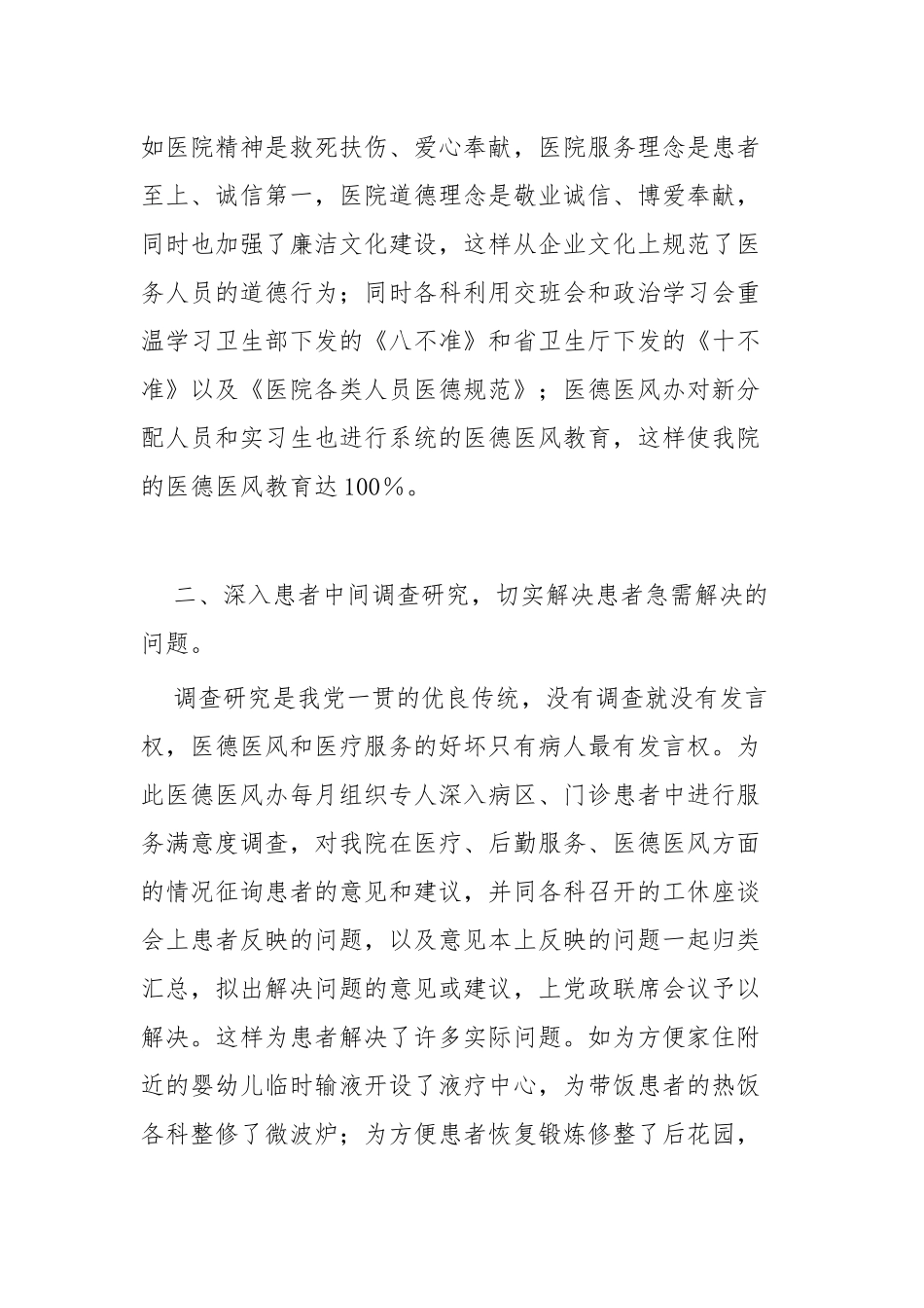 医德医风工作总结四篇.docx_第2页