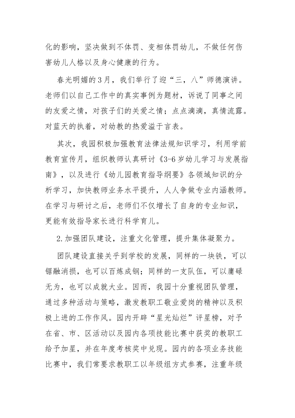 幼儿园园务工作总结四篇.docx_第2页