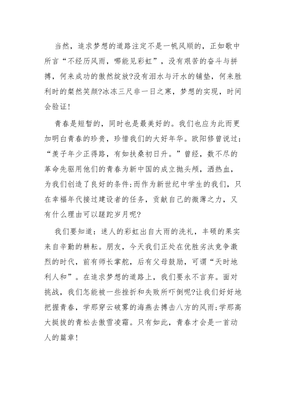 青春心向党 建功新时代 征文五篇.docx_第2页