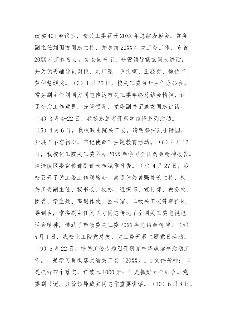 学院关工委工作总结六篇.docx_第3页