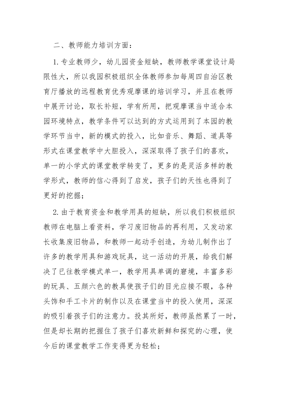 幼儿园园长工作总结四篇.docx_第2页