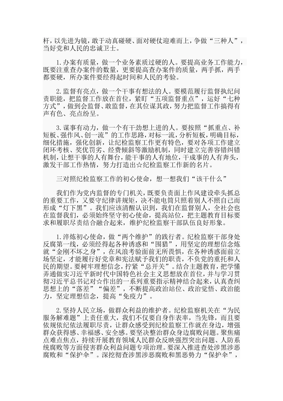 在党支部新时代解放思想大讨论活动上的发言材料.doc_第3页