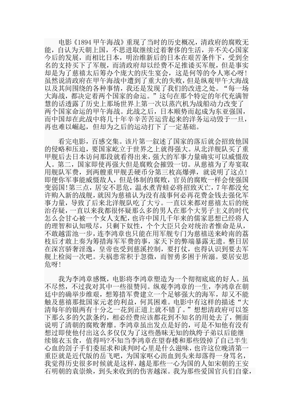 甲午风云观后感.doc_第2页