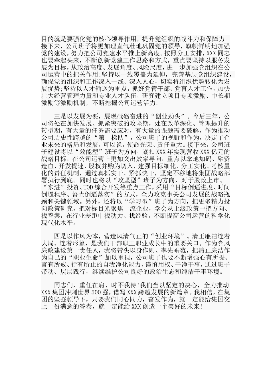 在集团干部职工大会上的讲话.doc_第2页