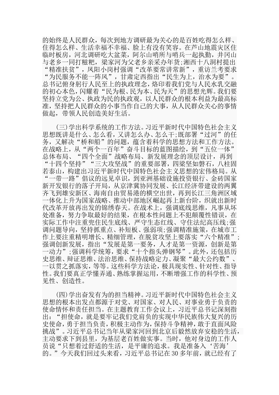 理论学习中心组主题教育学习交流研讨讲话材料.doc_第2页