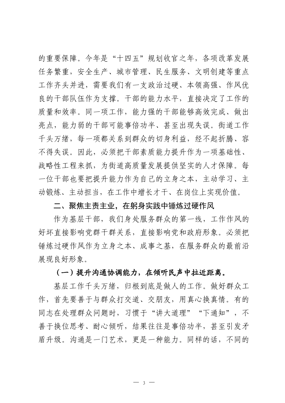 在2026年街道干部素质能力提升专题会上的讲话.docx_第3页