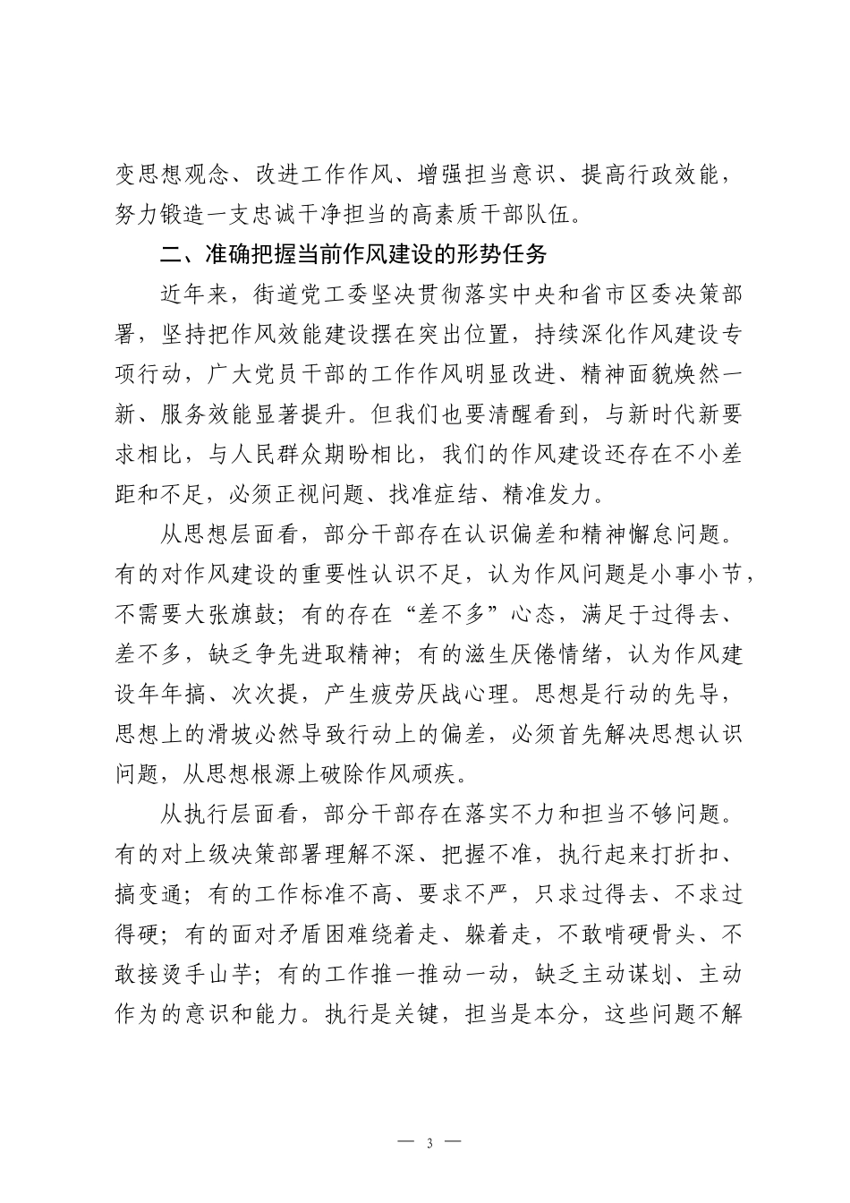 在2026年街道全面从严治党工作会议暨作风提升年活动推进会上的讲话.docx_第3页
