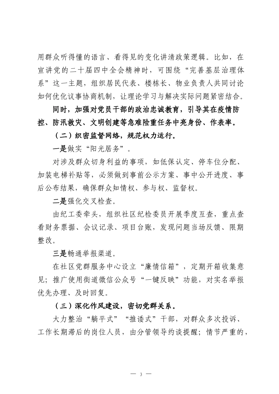在2026年街道全面从严治党形势分析会上的讲话.docx_第3页