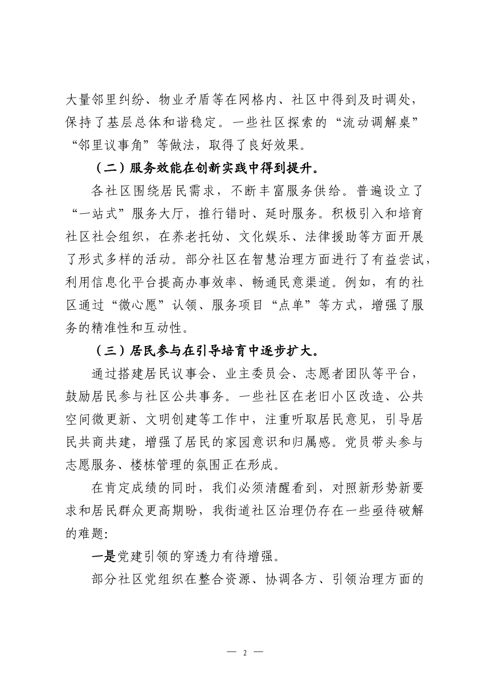 在2026年街道社区治理座谈会上的讲话.docx_第2页