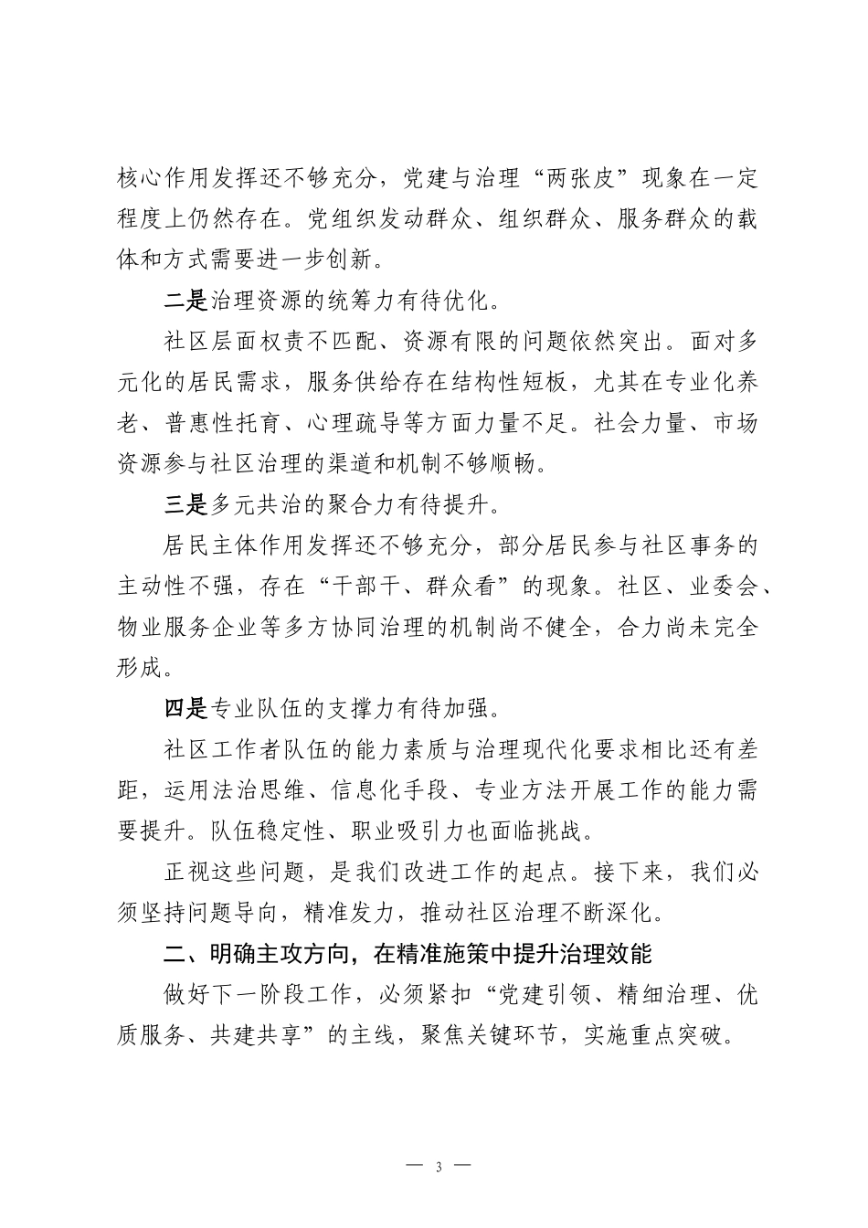 在2026年街道社区治理座谈会上的讲话.docx_第3页