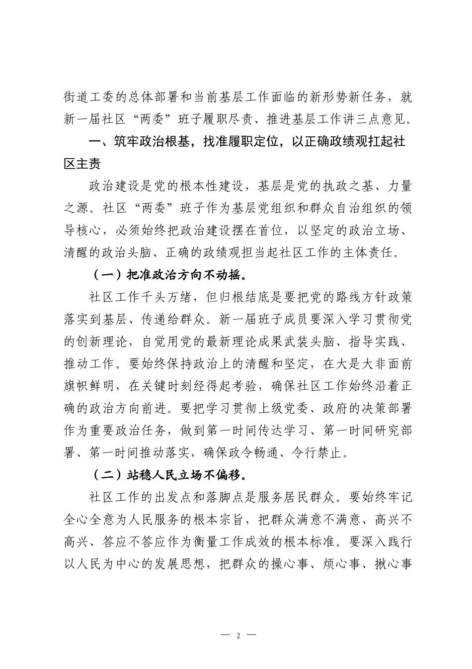 在2026年街道新任社区“两委”班子任职谈话和廉政谈话会上的讲话.docx_第2页