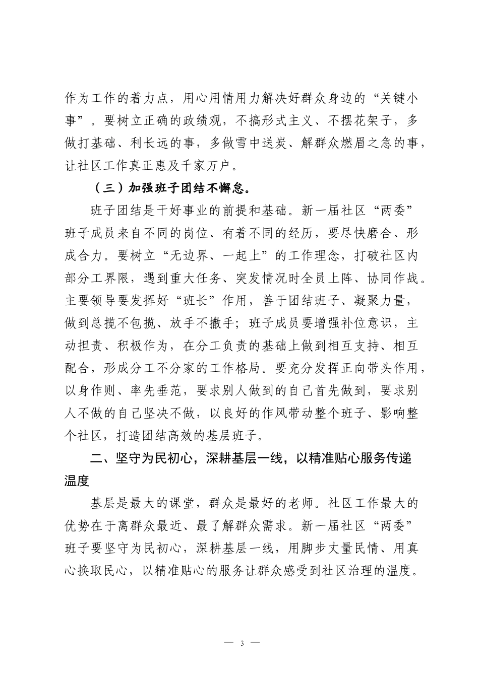 在2026年街道新任社区“两委”班子任职谈话和廉政谈话会上的讲话.docx_第3页