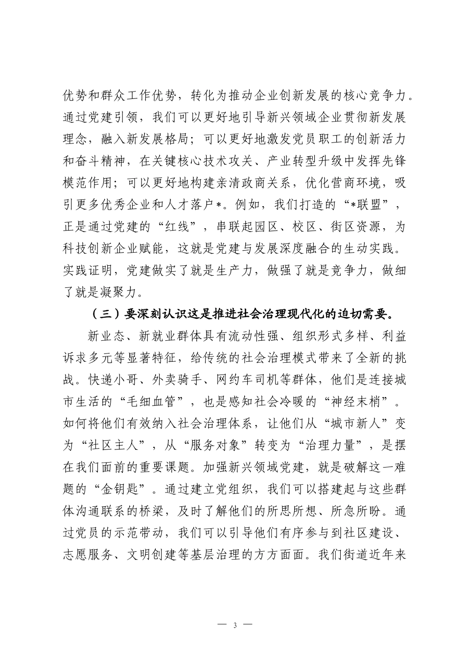 在2026年街道新兴领域党建工作推进会上的讲话.docx_第3页