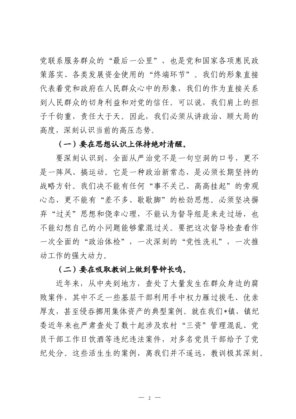 在2026年廉政教育集体谈话会上的讲话_1.docx_第2页