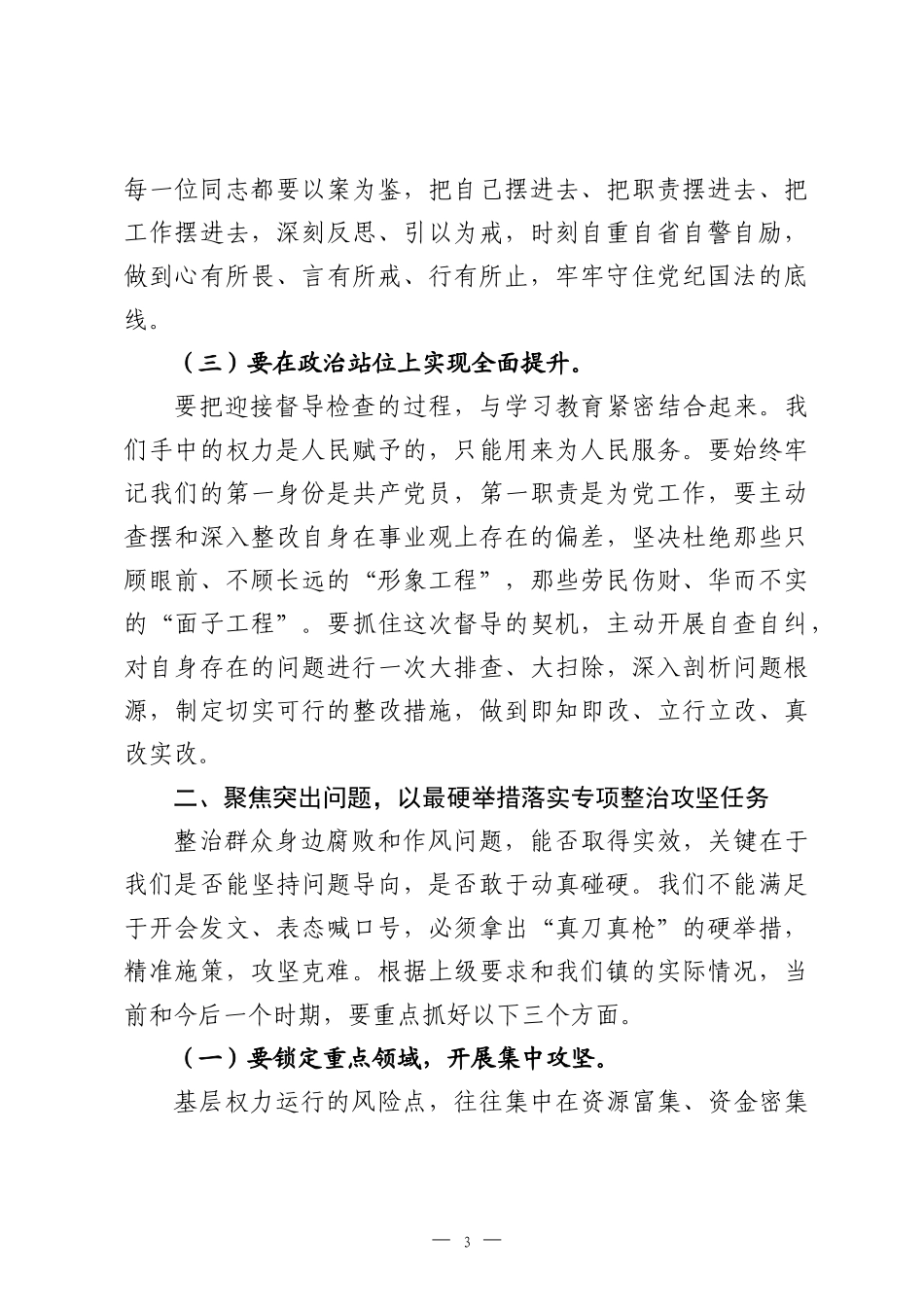 在2026年廉政教育集体谈话会上的讲话_1.docx_第3页
