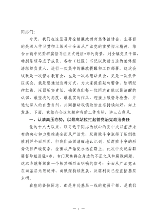 在2026年廉政教育集体谈话会上的讲话_1.docx