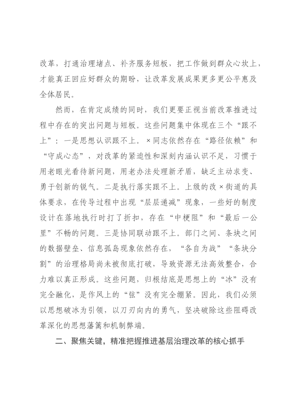 专题党课：以思想破冰引领基层治理体系改革走深走实.docx_第3页