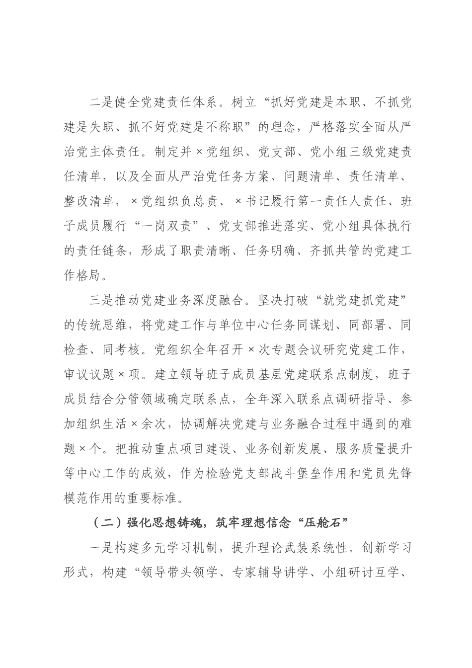 ××党×书记抓基层党建工作述职报告_×.docx_第2页