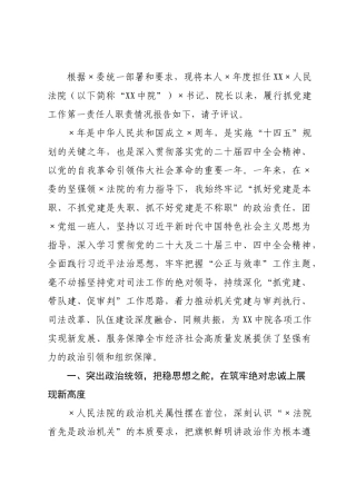 ××法院×书记抓党建工作述职报告.docx