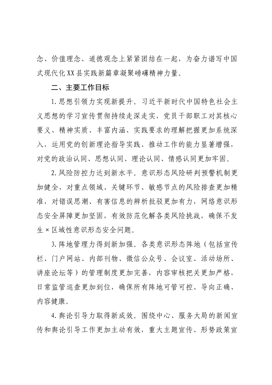 ××局意识形态工作计划.docx_第2页