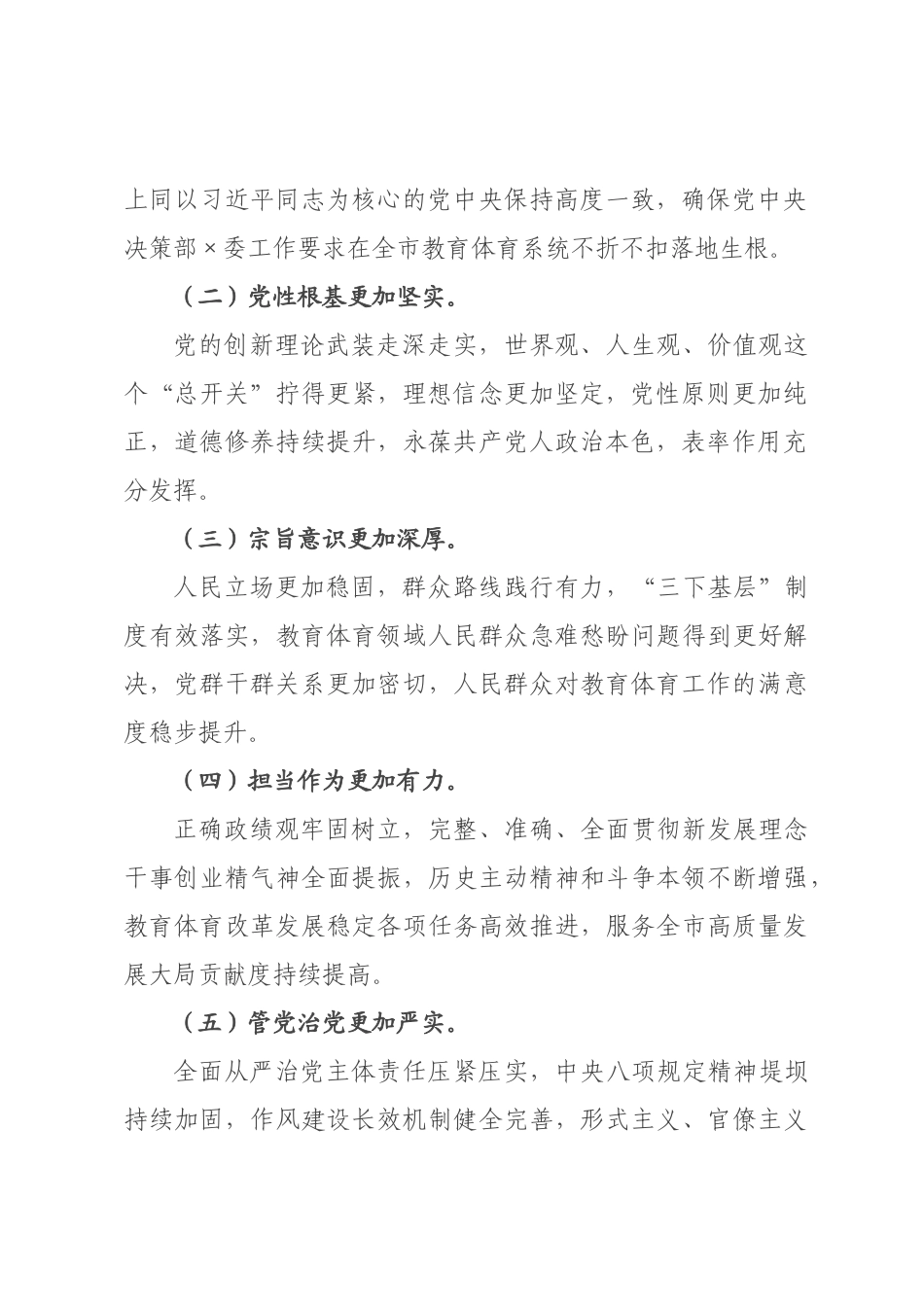 ××市教育体育局民主生活会查摆问题整改方案.docx_第2页