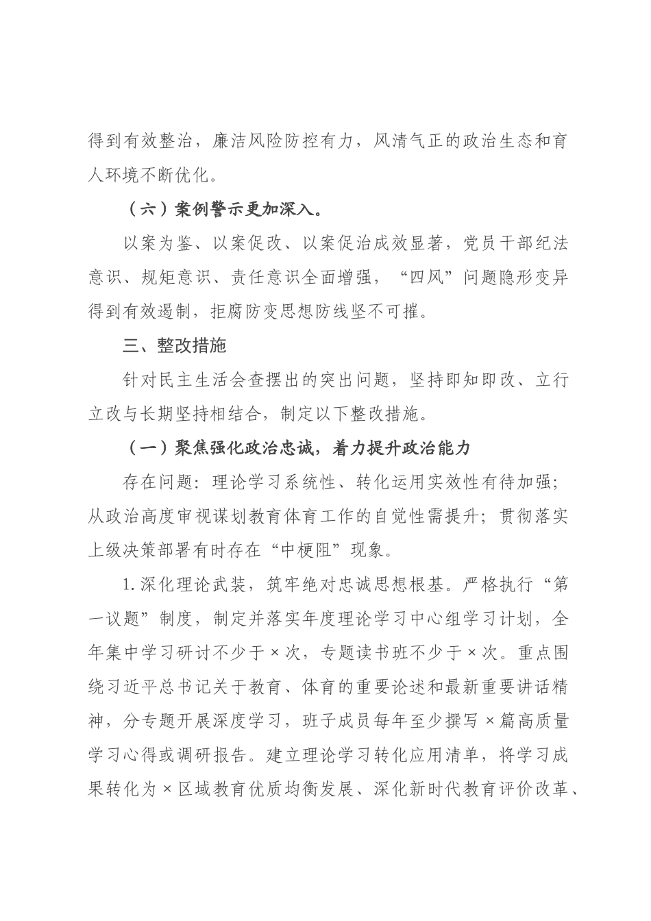 ××市教育体育局民主生活会查摆问题整改方案.docx_第3页