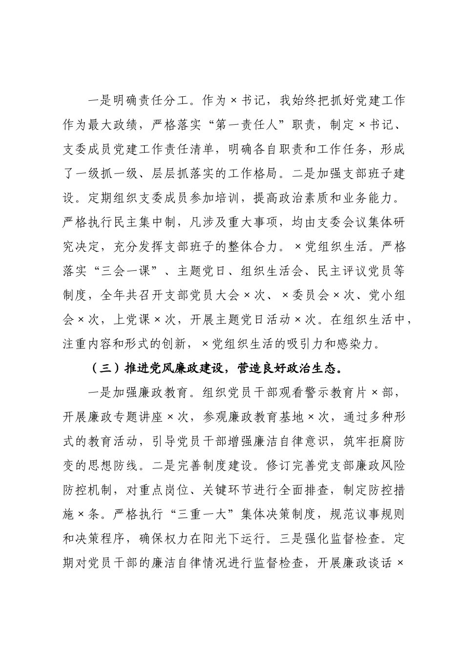 ××书记抓基层党建工作述职报告.docx_第2页