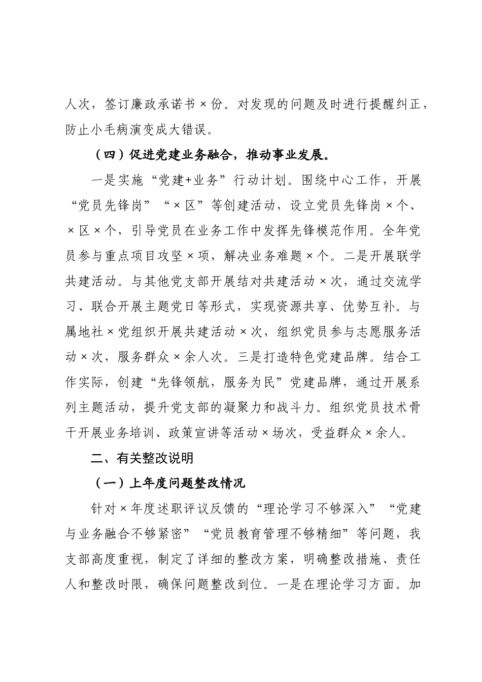 ××书记抓基层党建工作述职报告.docx_第3页