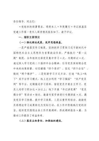 ××书记抓基层党建工作述职报告.docx
