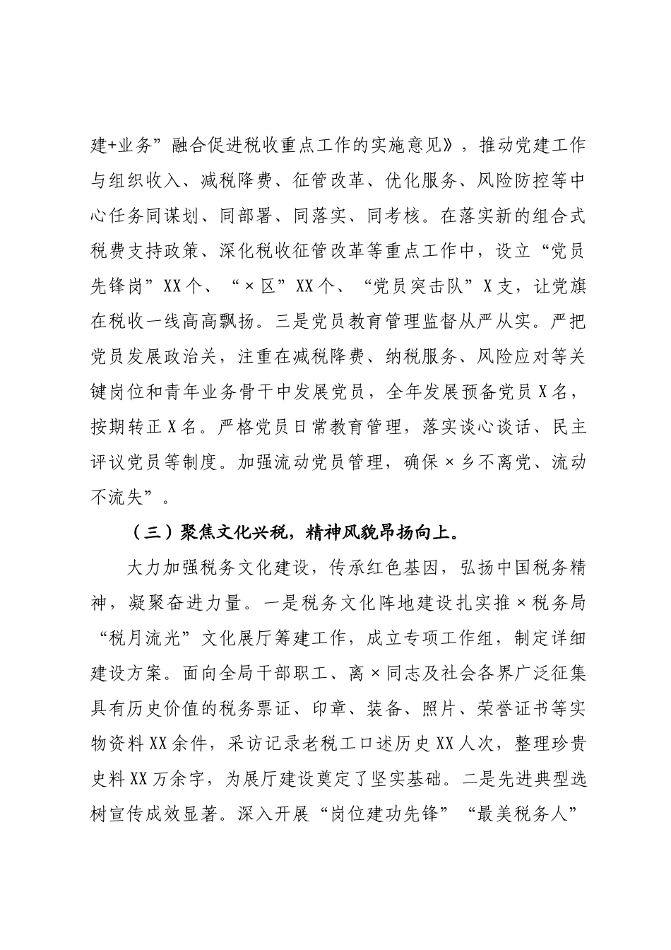 ××税务局工作总结及×年工作计划.docx_第3页
