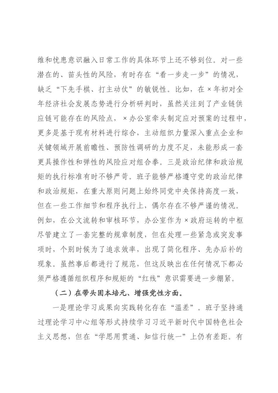 ×办公室领导班子×年度民主生活会对照检查材料(五个带头).docx_第2页