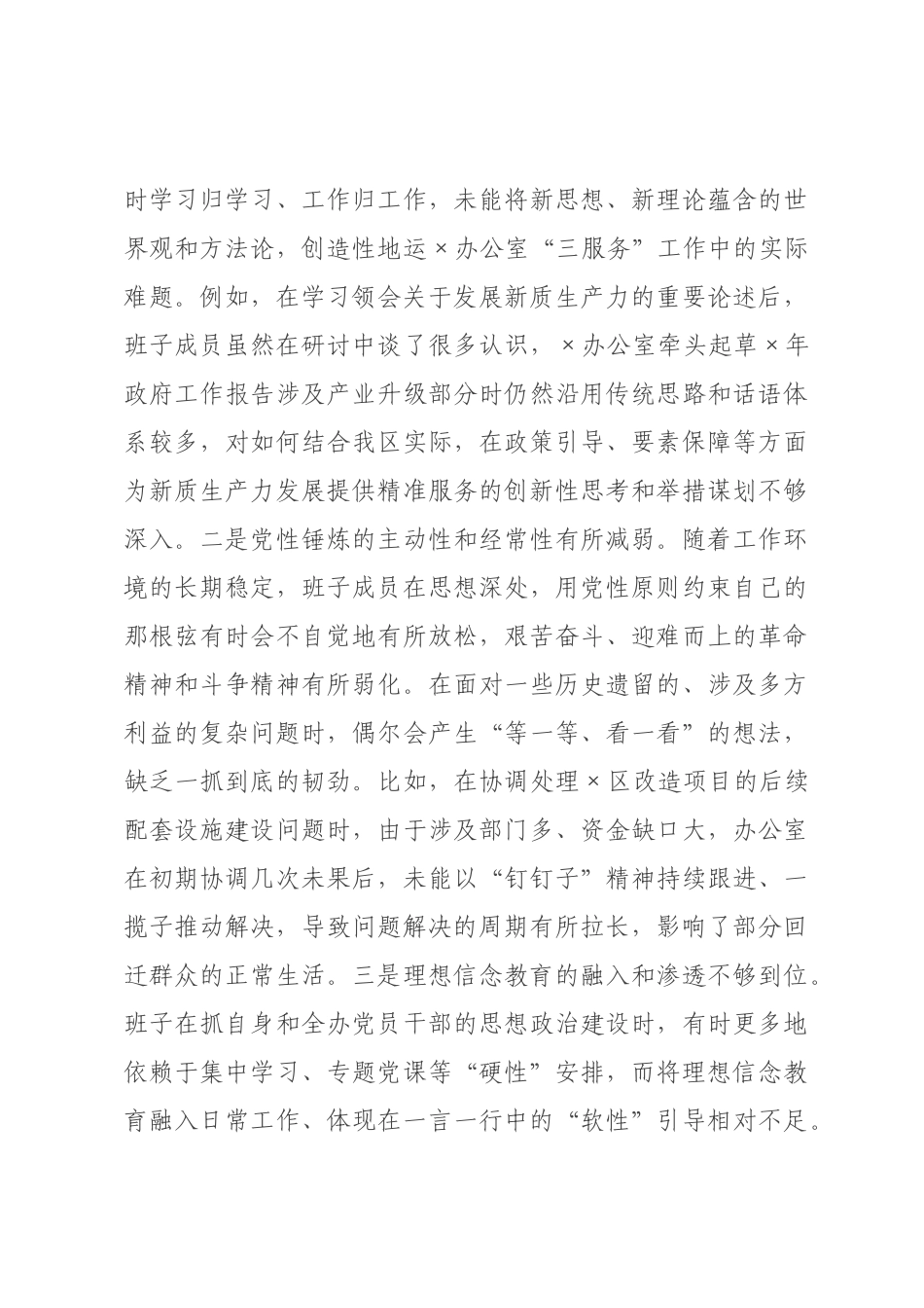 ×办公室领导班子×年度民主生活会对照检查材料(五个带头).docx_第3页
