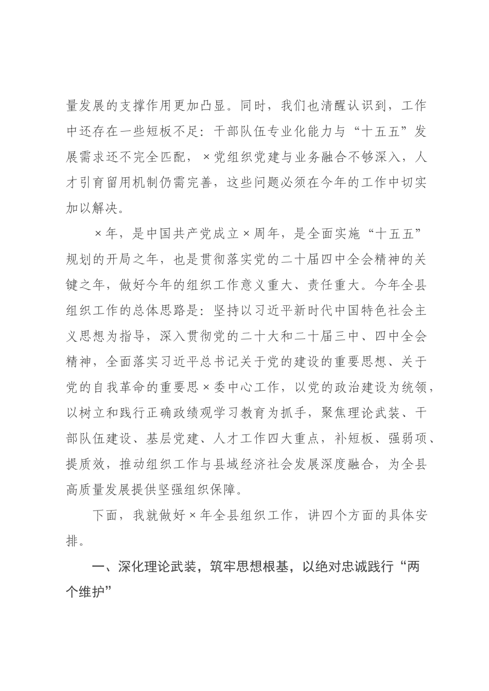 ×部长在全×党委工作会议上的讲话.docx_第2页