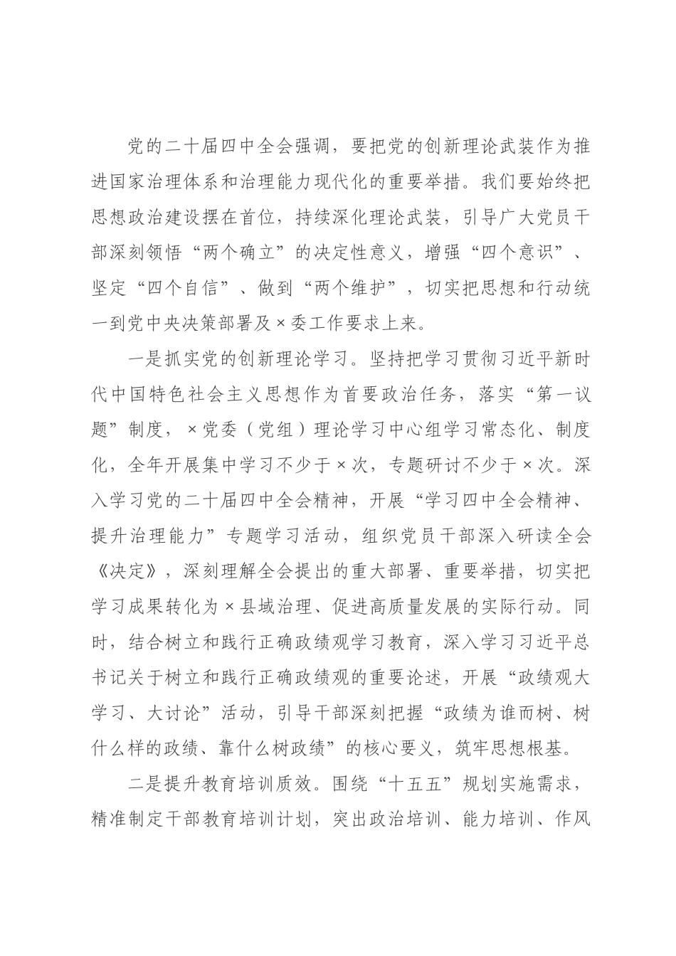 ×部长在全×党委工作会议上的讲话.docx_第3页