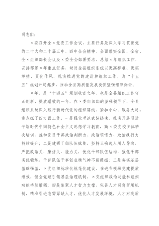 ×部长在全×党委工作会议上的讲话.docx