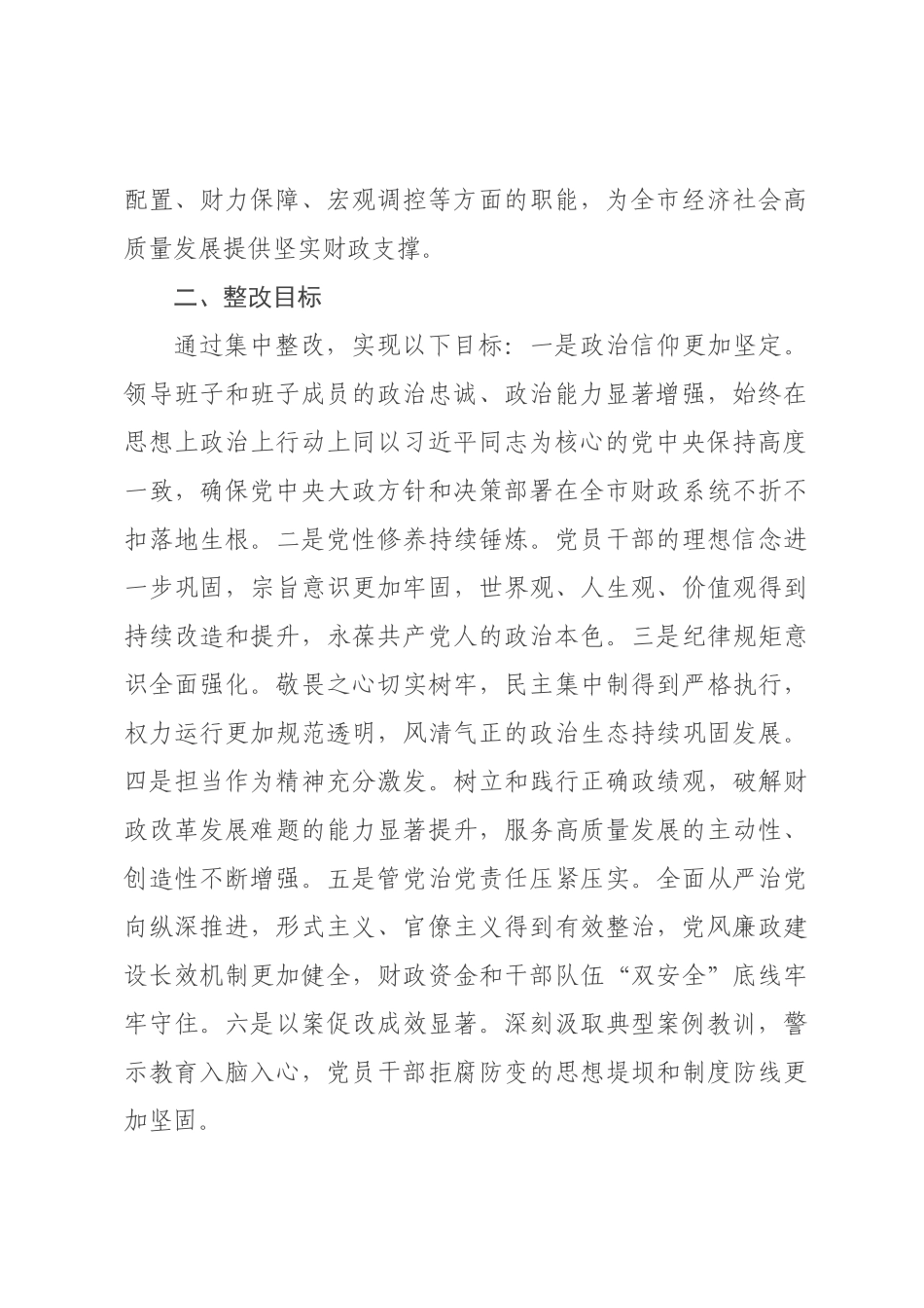 ×财×党组×年度民主生活会查摆问题整改方案.docx_第2页