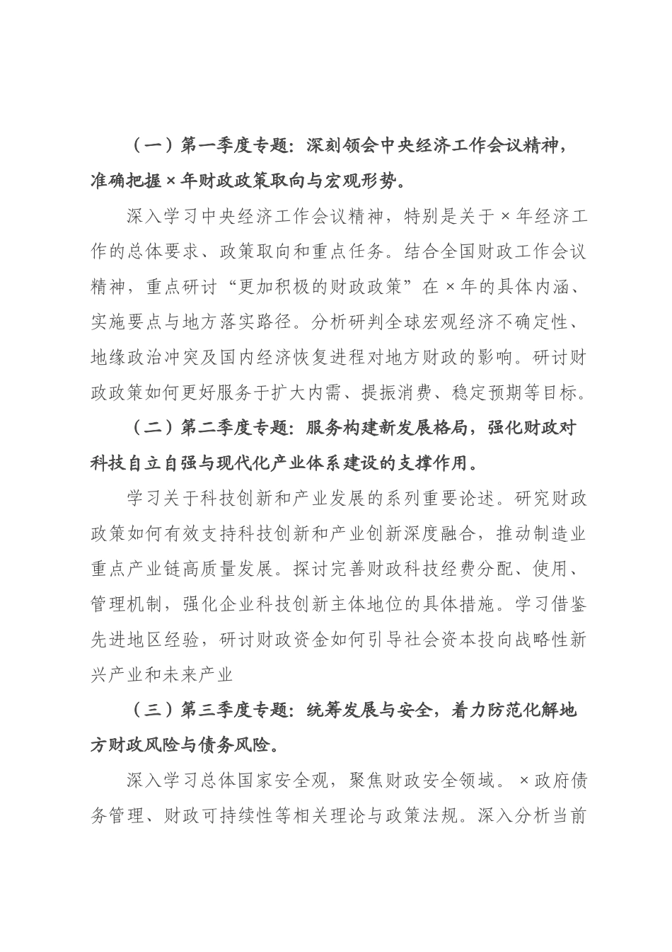 ×财×党组理论学习中心组×年度学习计划_×.docx_第2页