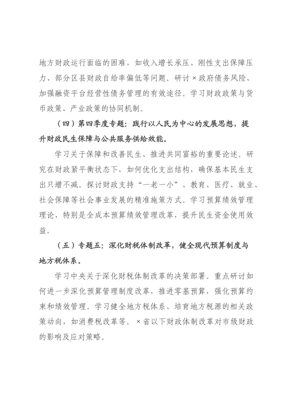 ×财×党组理论学习中心组×年度学习计划_×.docx_第3页