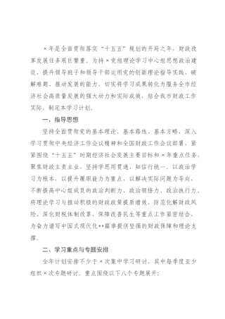 ×财×党组理论学习中心组×年度学习计划_×.docx