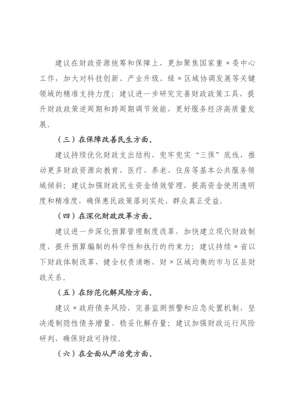 ×财×党组书记×年度民主生活会对照检查发言材料.docx_第2页