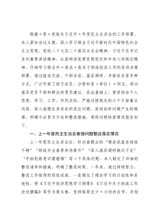 ×财×局长×年度民主生活会对照检查材料.docx