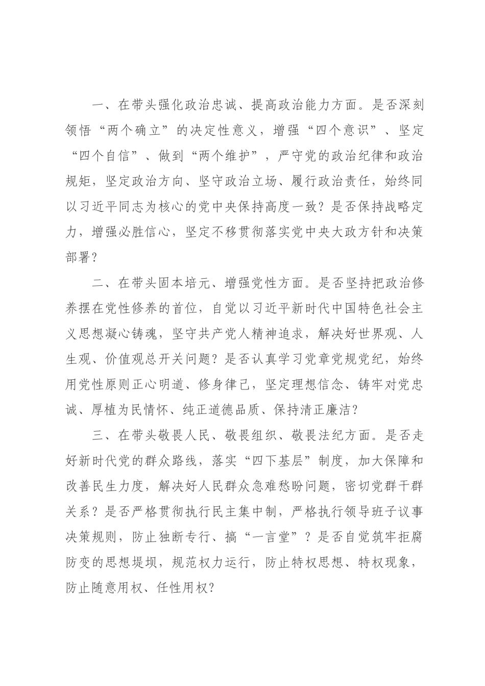 ×财政局×年度党员领导干部民主生活会征求意见提纲.docx_第1页