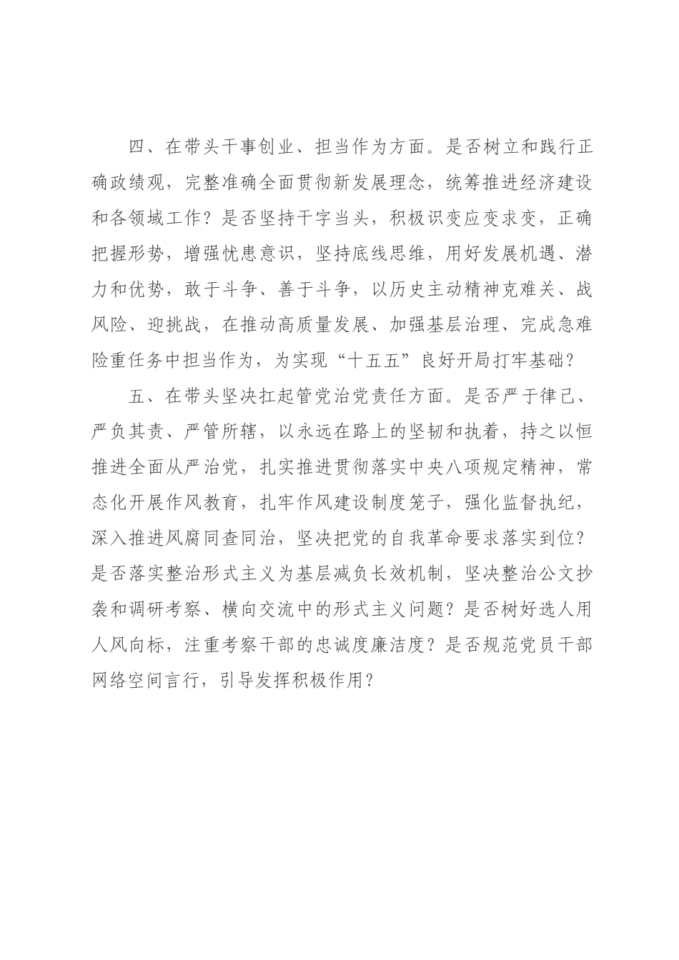 ×财政局×年度党员领导干部民主生活会征求意见提纲.docx_第2页