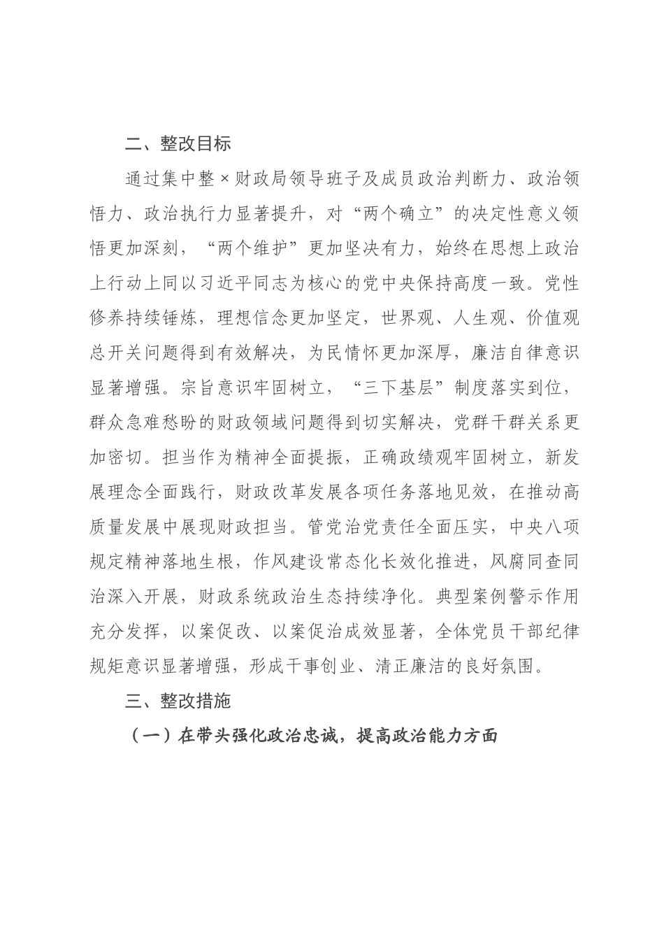 ×财政局×年度民主生活会查摆问题整改方案.docx_第2页