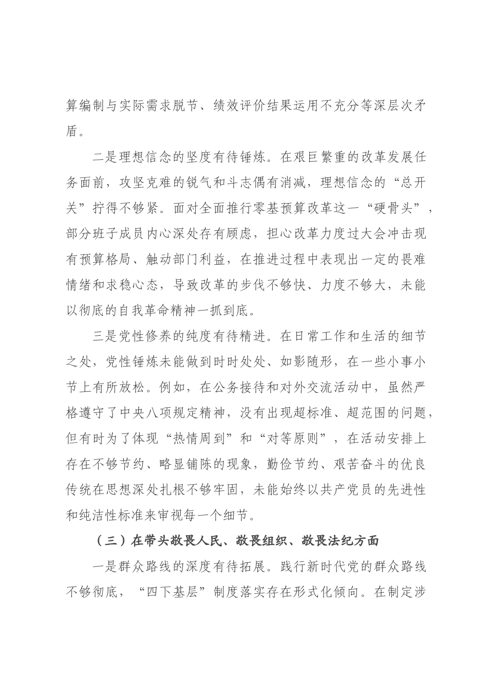 ×财政局×年度民主生活会领导班子对照检查材料(五个带头).docx_第3页