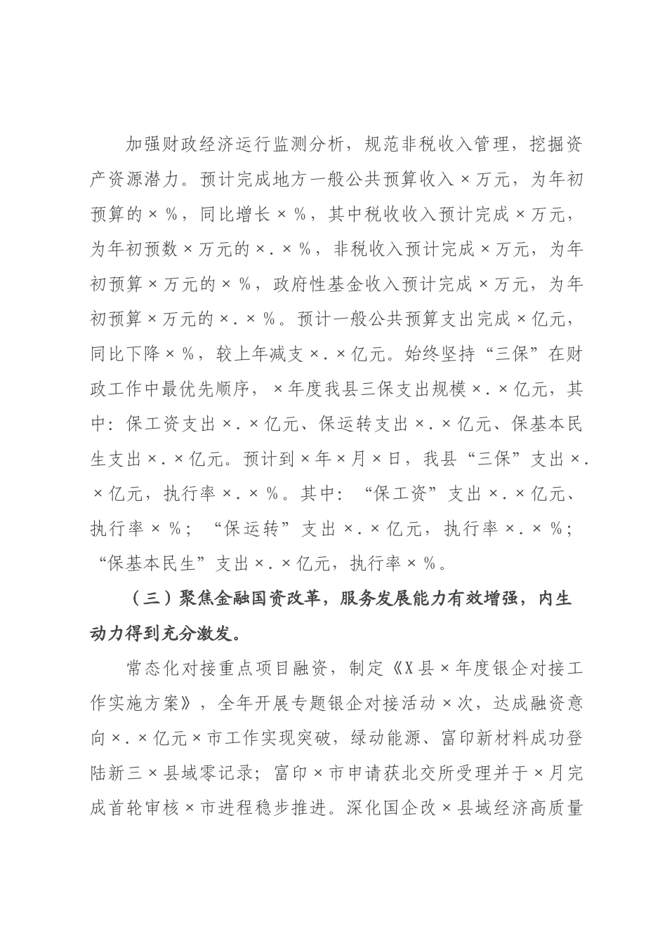 ×财政局×年工作总结和×年工作计划.docx_第2页